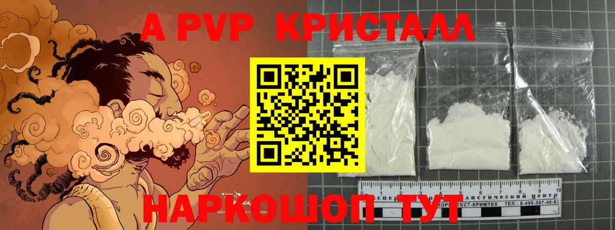 А ПВП Crystall Печора