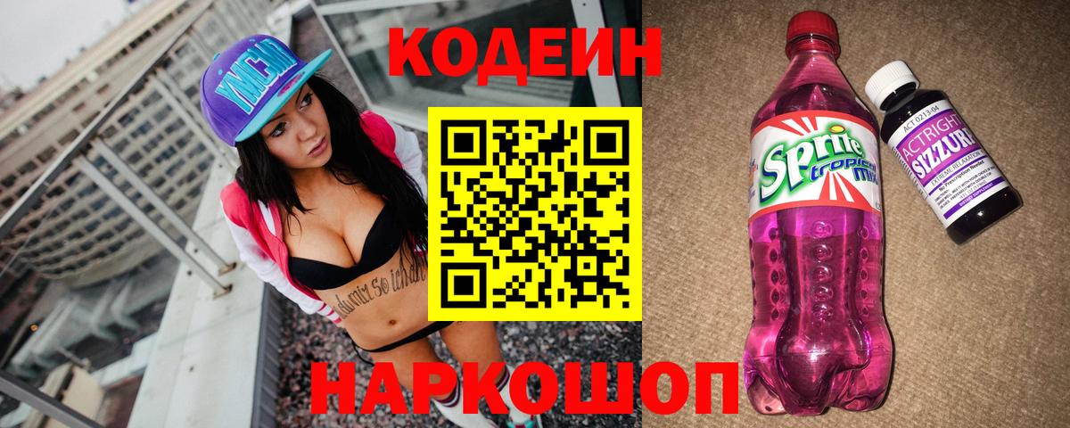Кодеиновый сироп Lean Purple Drank  Вход с VPN  Печора  Кодеиновый сироп Lean Purple Drank 