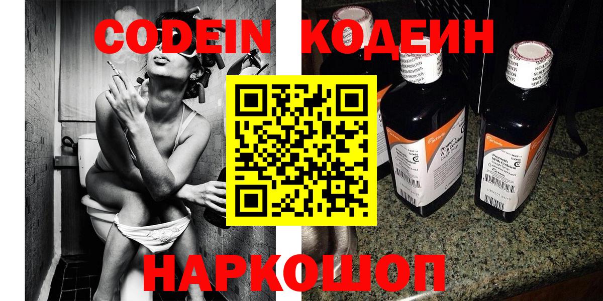 Codein Purple Drank Печора