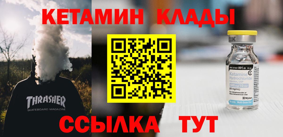 КЕТАМИН VHQ Печора