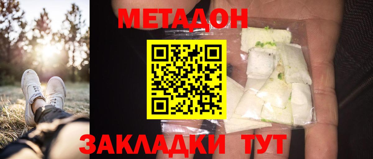 МЕТАДОН кристалл  МЕТАДОН кристалл  Печора  Вход с VPN 